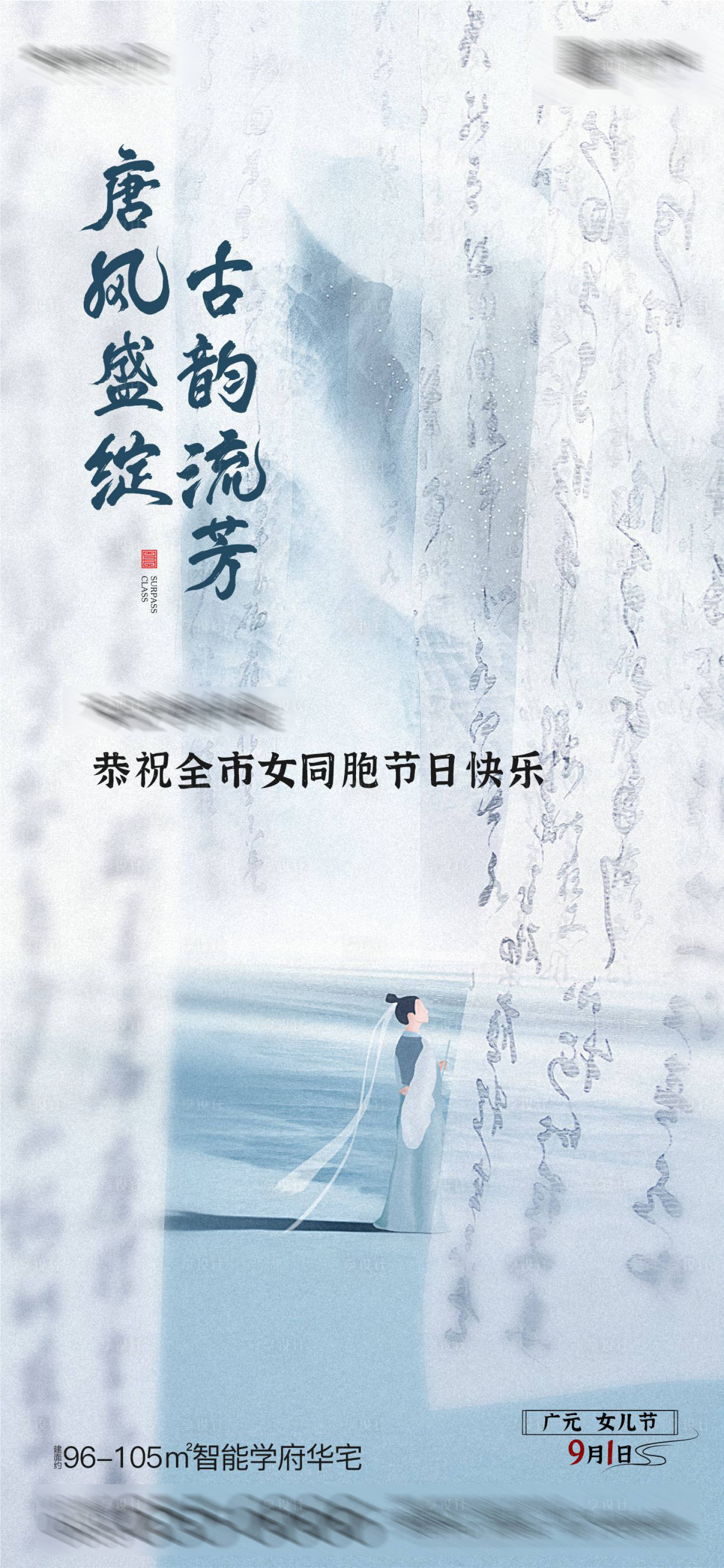 源文件下載【享設計】搜索編號：43650013062676642【古風人物海報】