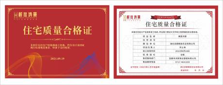 源文件下载【质量合格证卡片】编号：46920013465664364