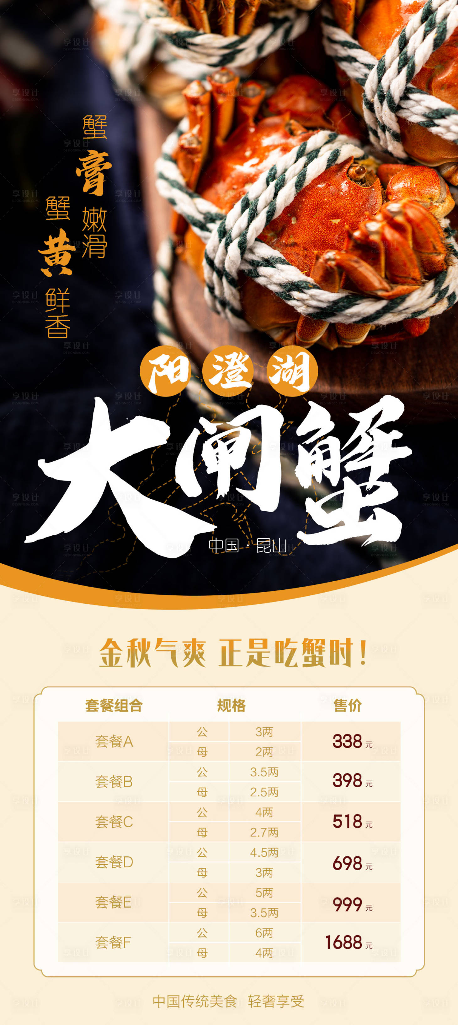 源文件下载【大闸蟹】编号：27050013084956243