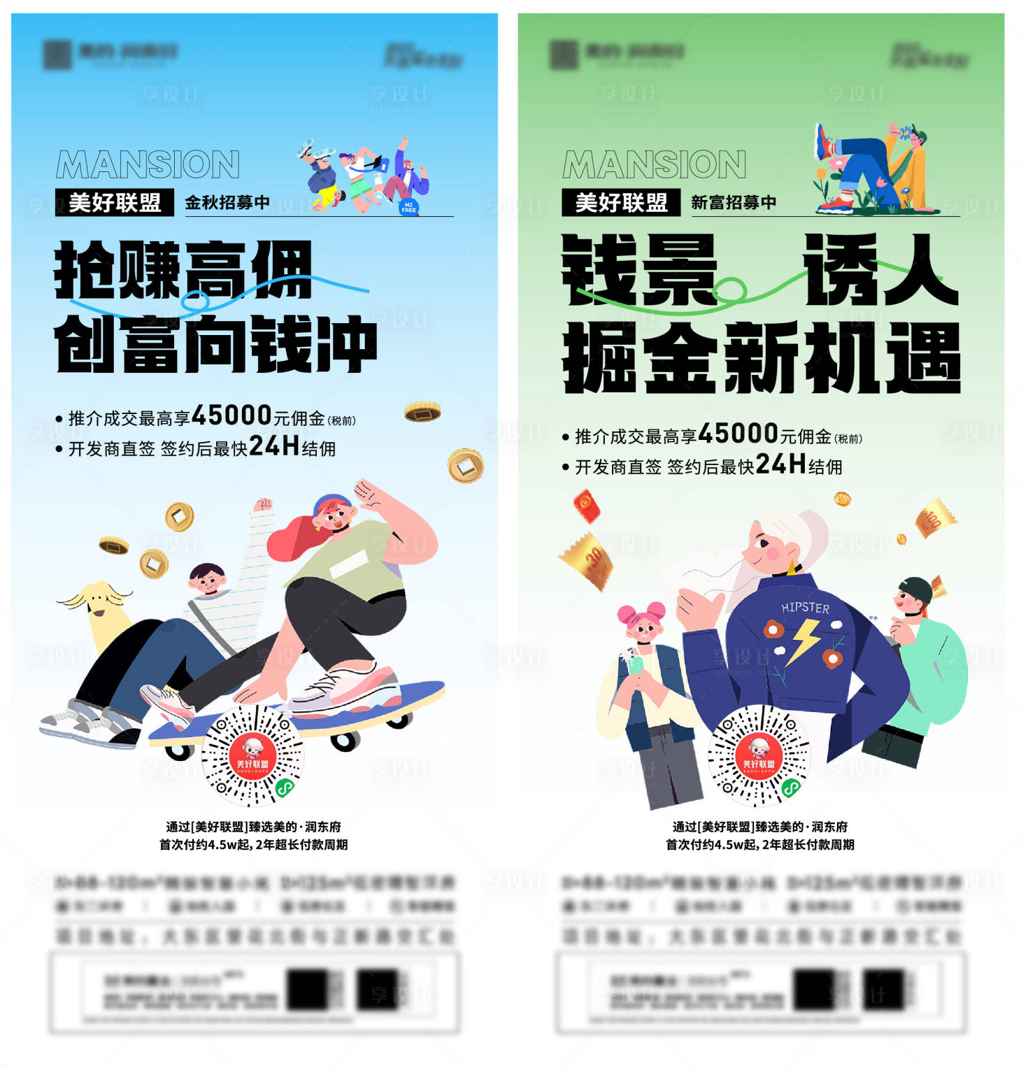 源文件下载【享设计】搜索编号：97740013617274374【地产小程序活动宣传海报】