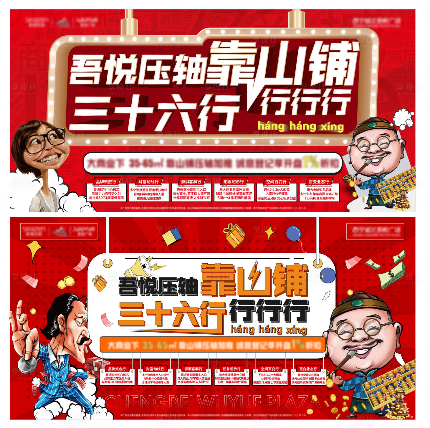 源文件下載【享設計】搜索編號：80880013630651464【地產商業旺鋪畫面】