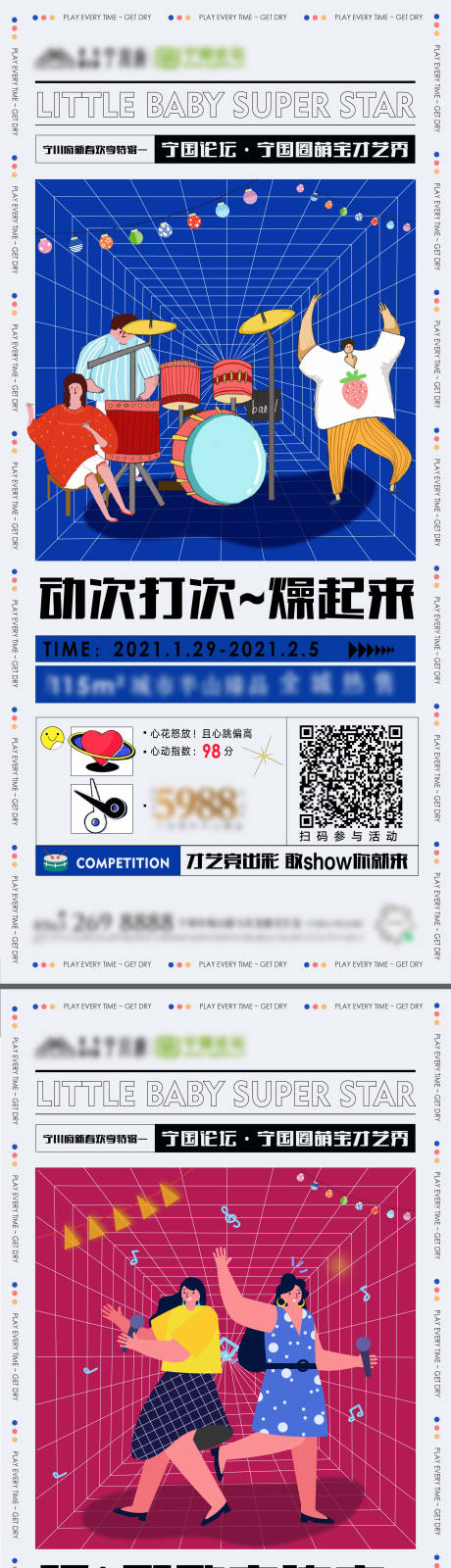 源文件下载【地产才艺大赛系列单图】编号：78260013461412106