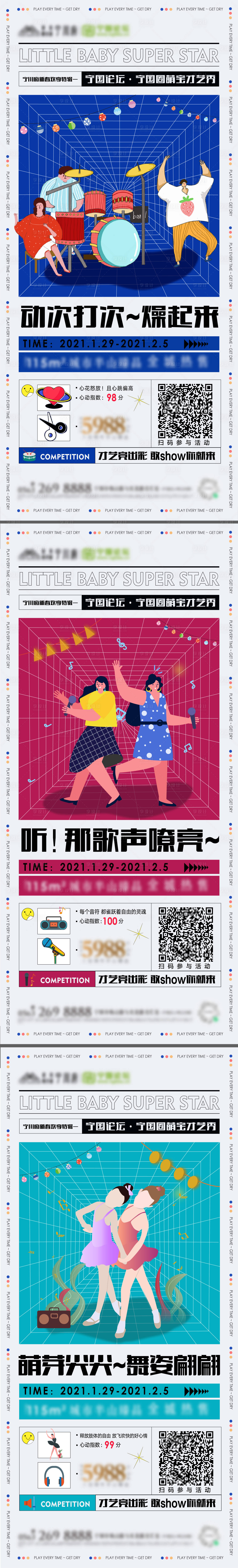 源文件下載【享設(shè)計】搜索編號：78260013461412106【地產(chǎn)才藝大賽系列單圖】