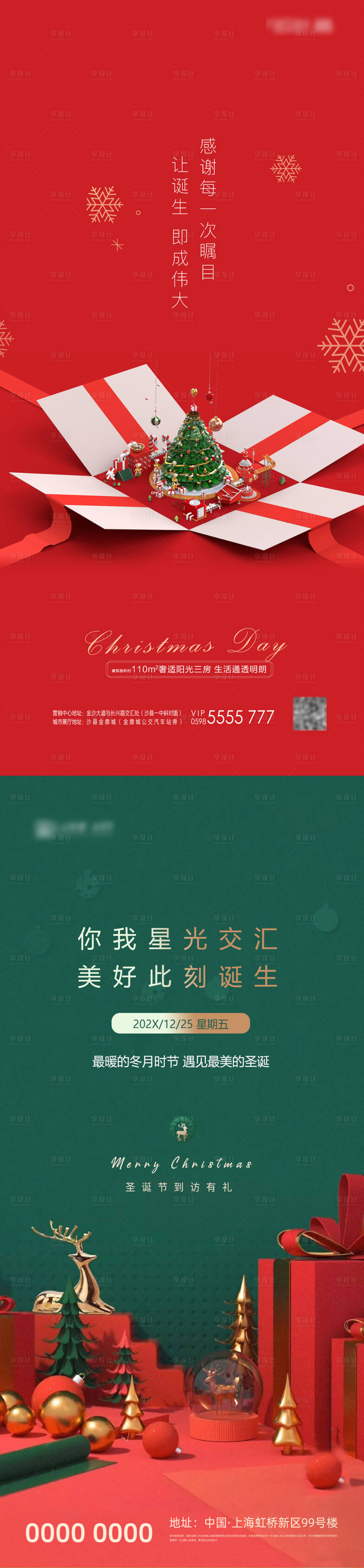 源文件下載【享設計】搜索編號：25840013169016408【圣誕節日海報】