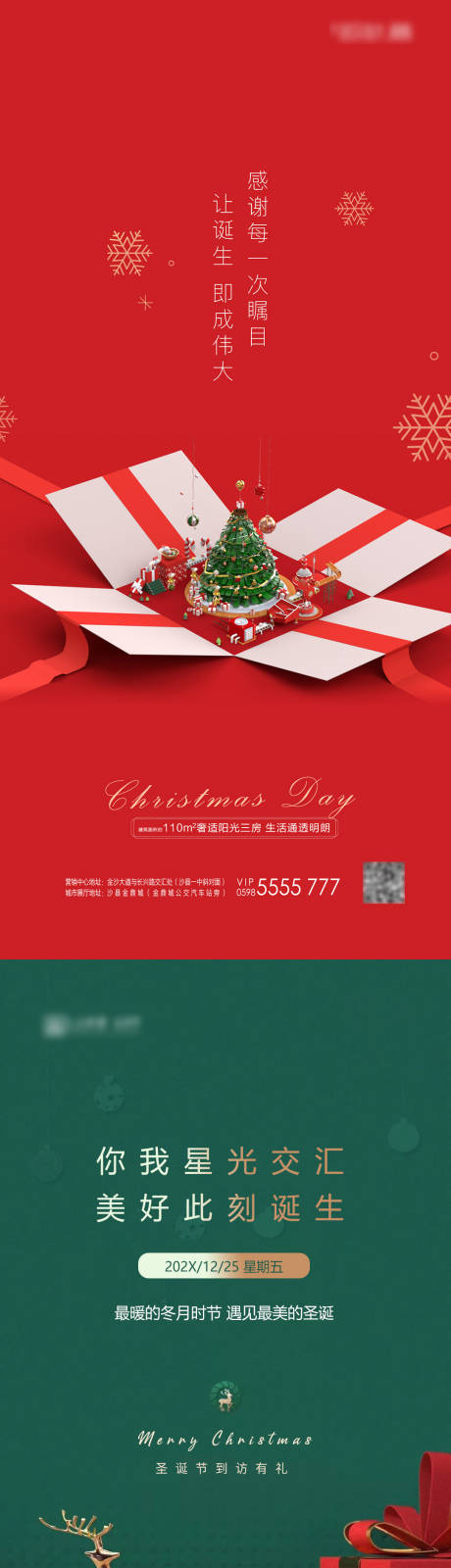 编号：20221107225952656【享设计】源文件下载-圣诞节日海报