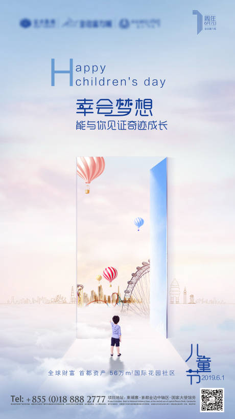 源文件下載【享設計】搜索編號：34390013285259725【六一兒童節】
