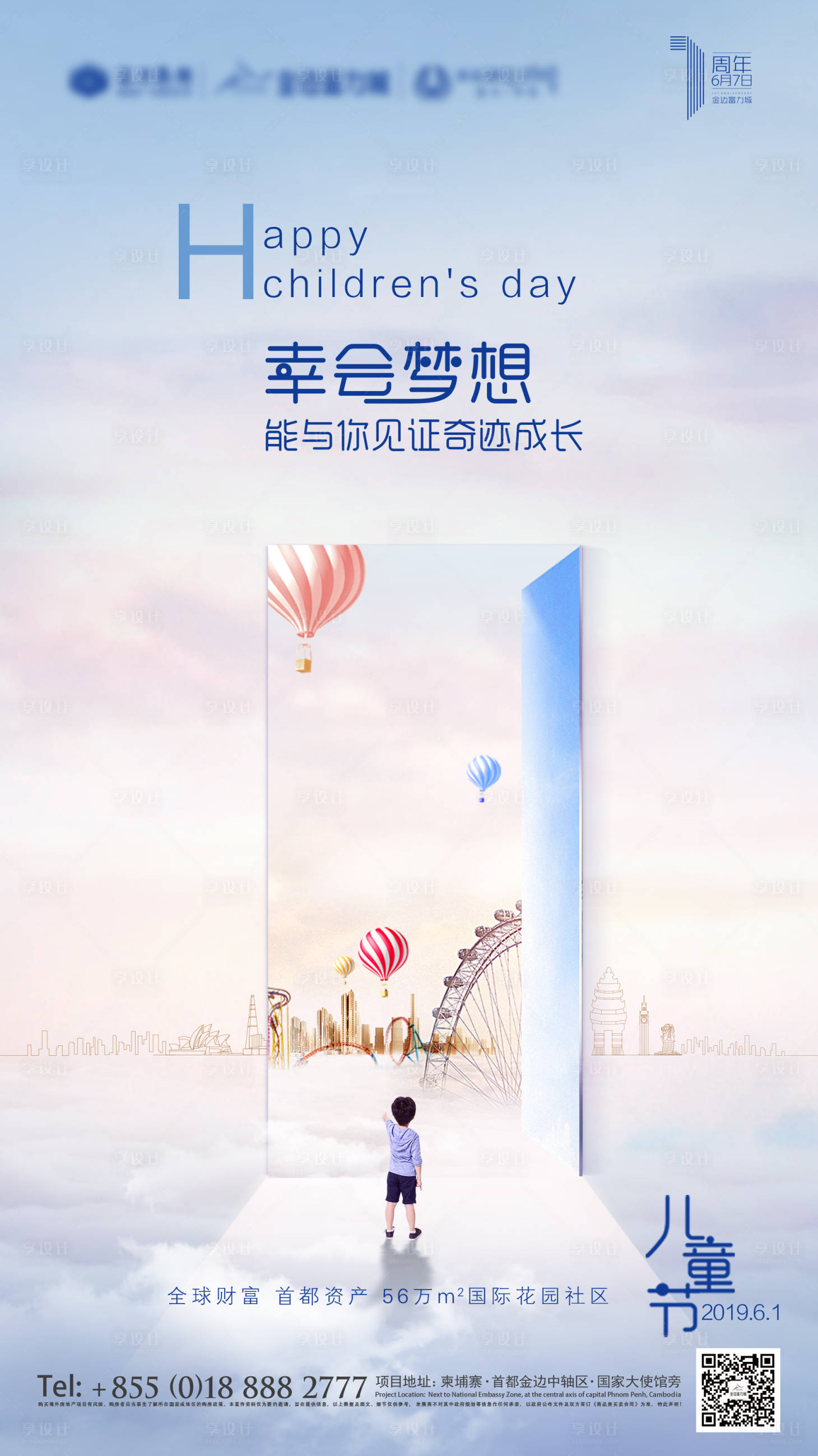 源文件下載【享設計】搜索編號：34390013285259725【六一兒童節】