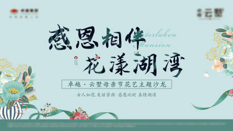 源文件下載【母親節插花周末活動背景板】編號：98670013503072563