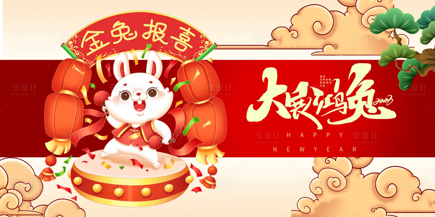 源文件下载【元旦兔年活动展板】编号：78410013519677990