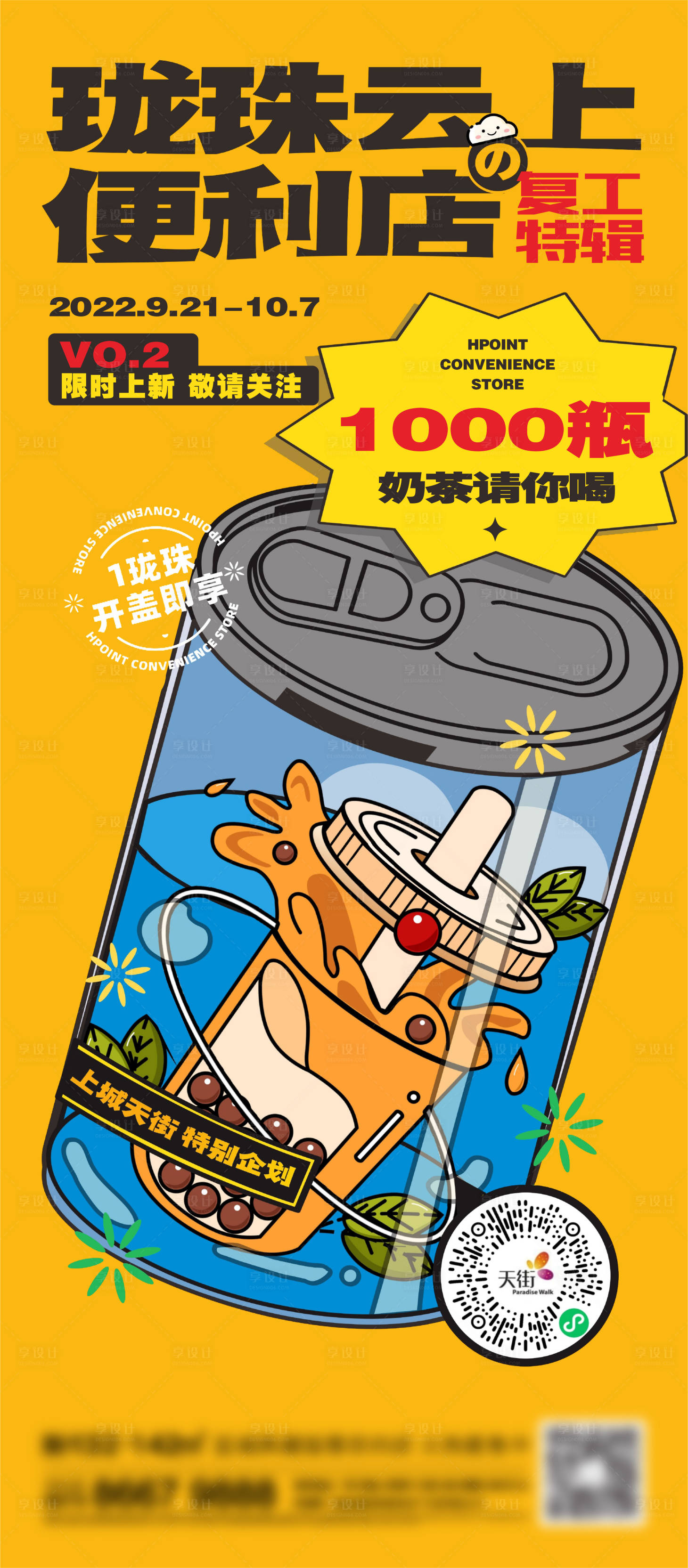 源文件下載【地產奶茶刷屏】編號：62910013552922351