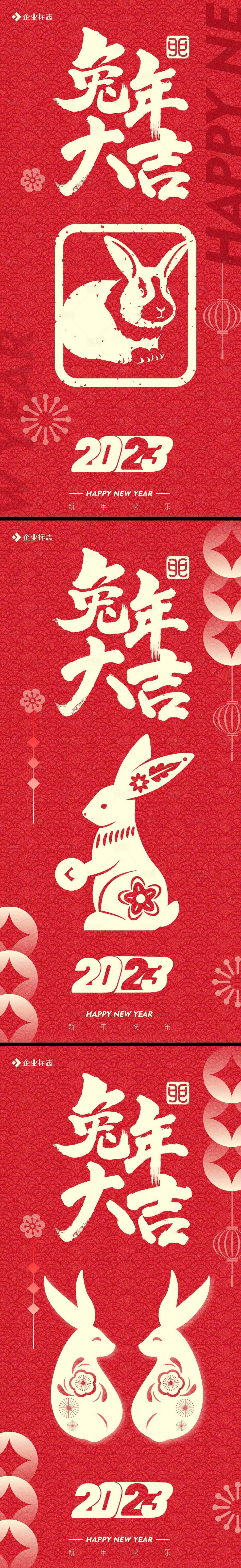 源文件下載【享設計】搜索編號：67200013098986717【兔年大吉海報】