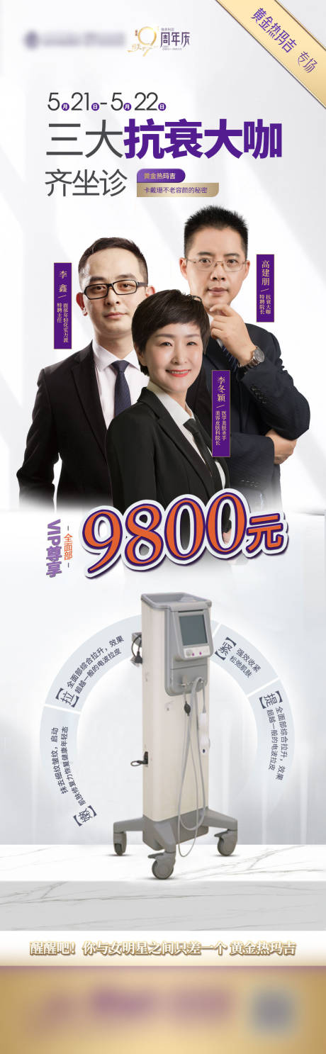 源文件下载【抗衰大咖专场海报】编号：83990013381335001