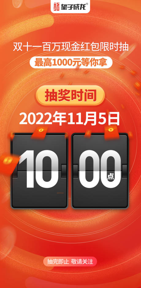 源文件下载【双十一百万现金红包限时抽海报】编号：24160013122189508