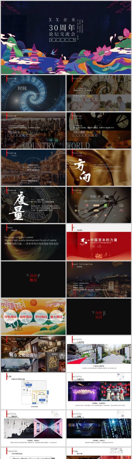 源文件下载【享设计】搜索编号：37410013625578647【企业周年庆活动方案PPT】