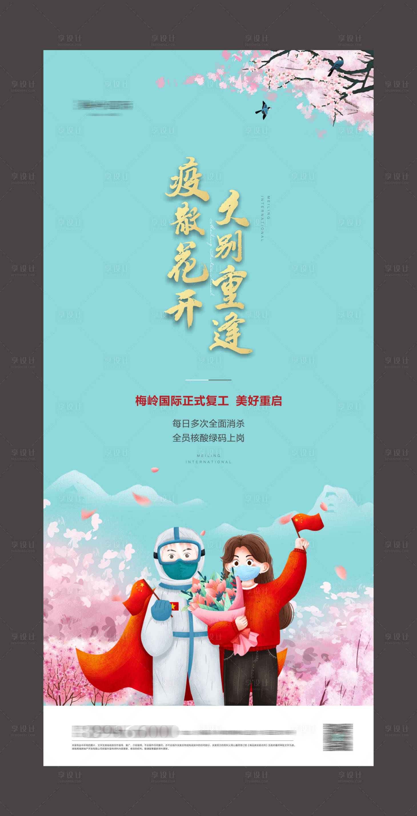 源文件下载【享设计】搜索编号：34710013546327489【复工海报】