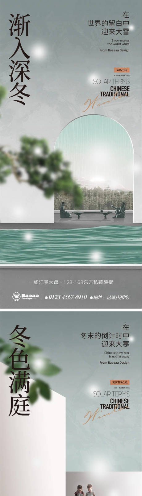 源文件下载【享设计】搜索编号：92780013605103495【大雪大寒节气海报】