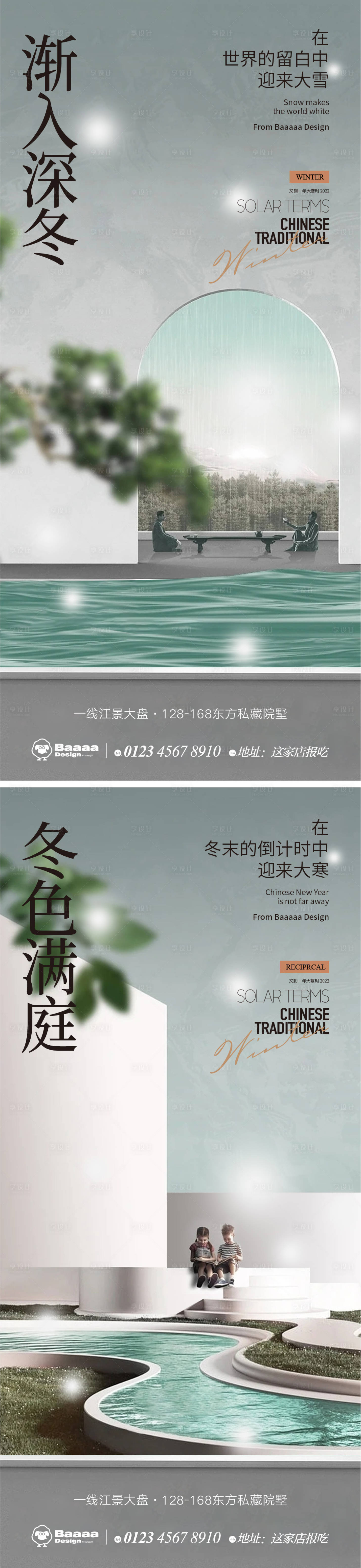 源文件下載【享設計】搜索編號：92780013605103495【大雪大寒節氣海報】