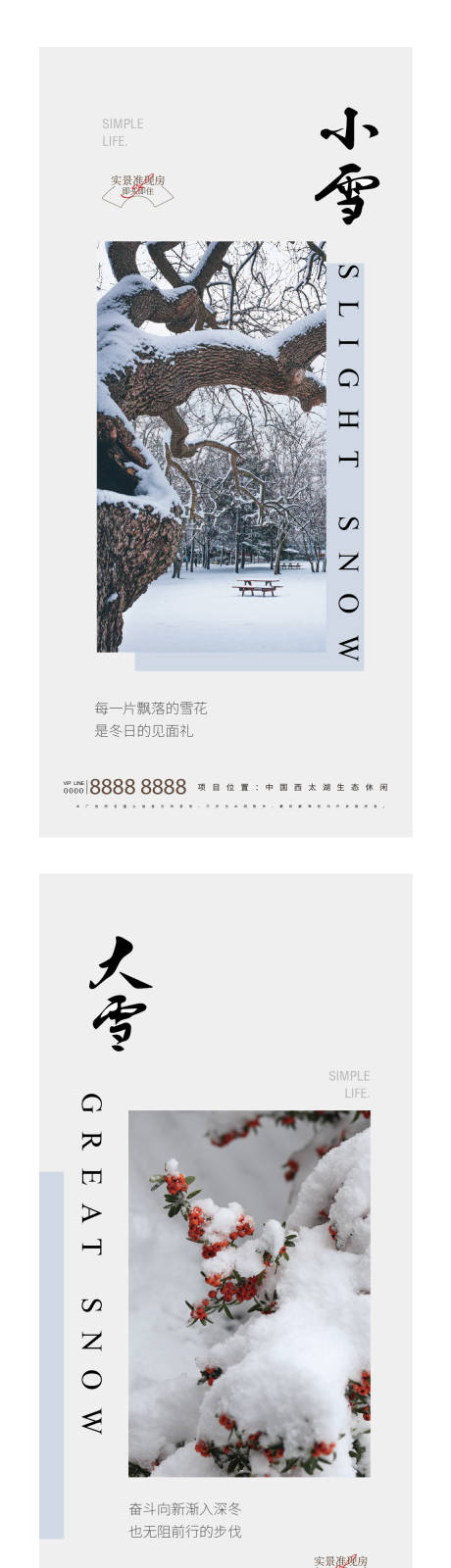 编号：20221110145433588【享设计】源文件下载-小雪大雪冬至海报