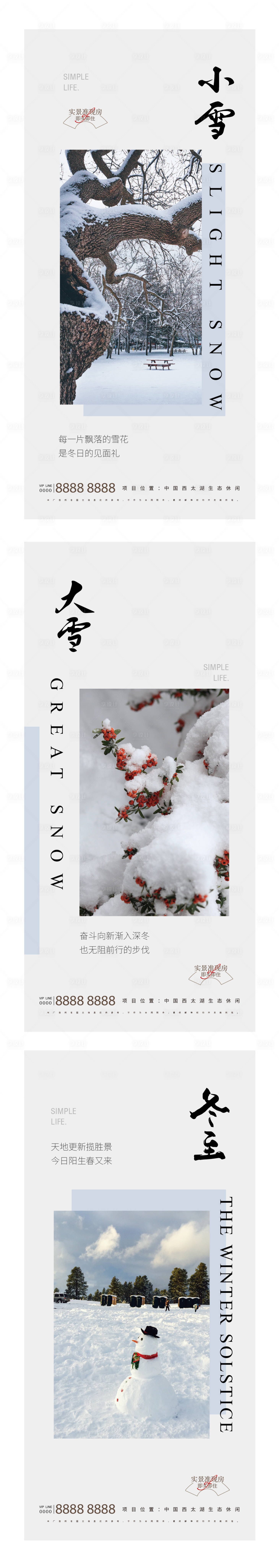 编号：20221110145433588【享设计】源文件下载-小雪大雪冬至海报