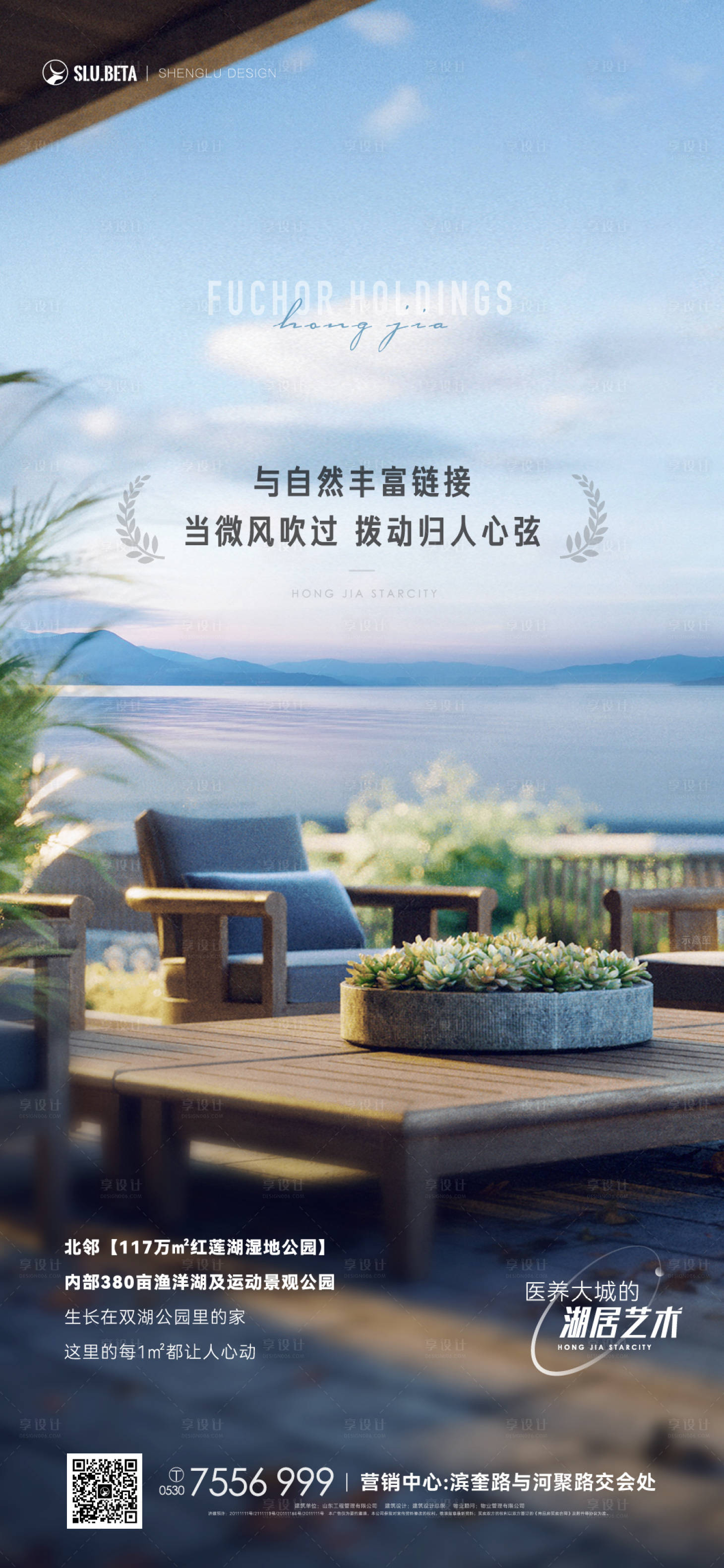 源文件下载【享设计】搜索编号：50010013522247005【地产阳台海报】