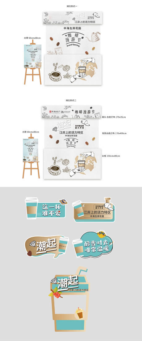 源文件下载【咖啡摊位地产活动物料】编号：51040009475663007