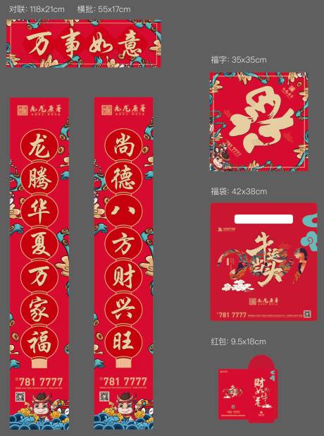 源文件下载【新年福袋对联设计】编号：16600013045121855