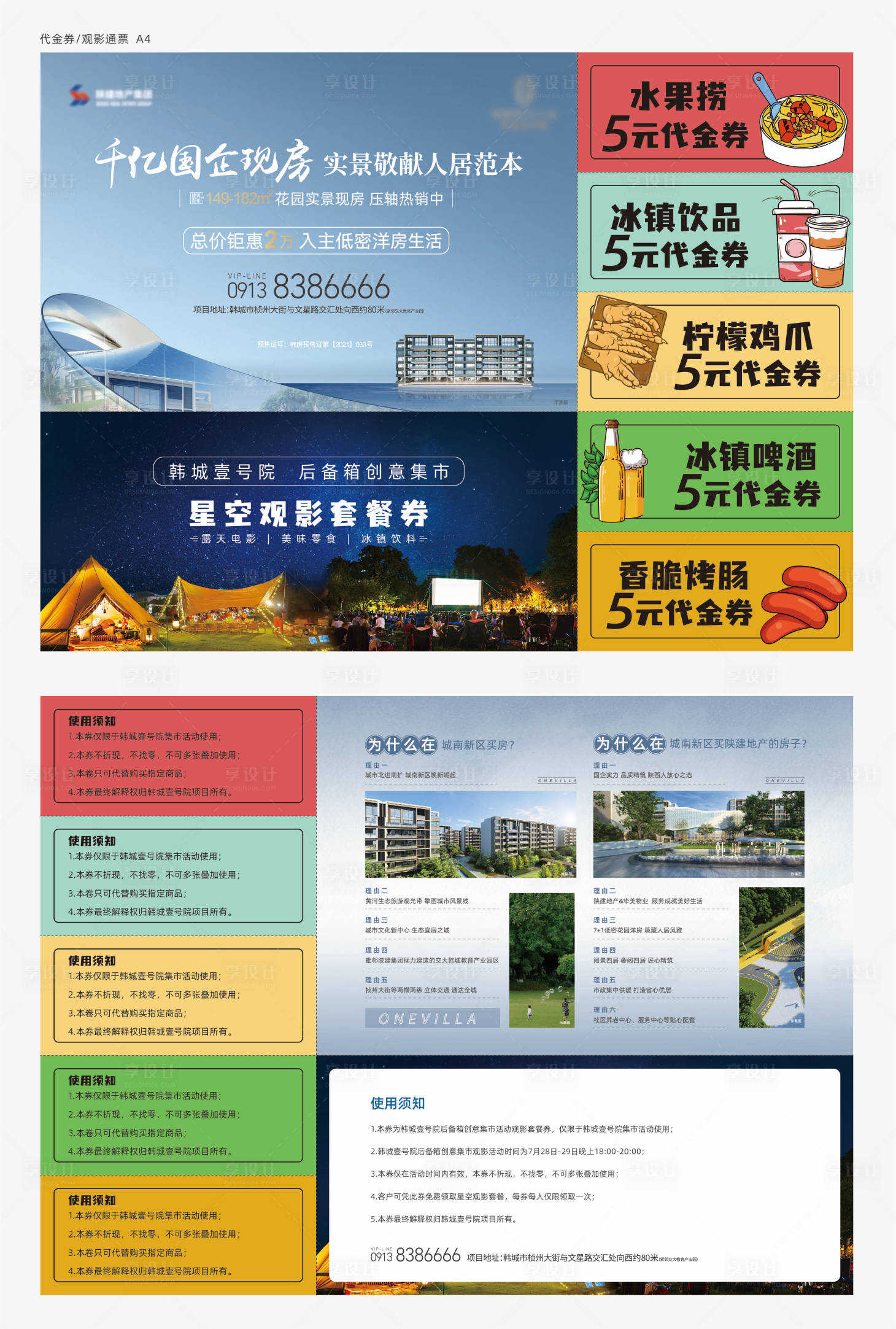 源文件下載【享設計】搜索編號：59600013110002422【集市代金券】