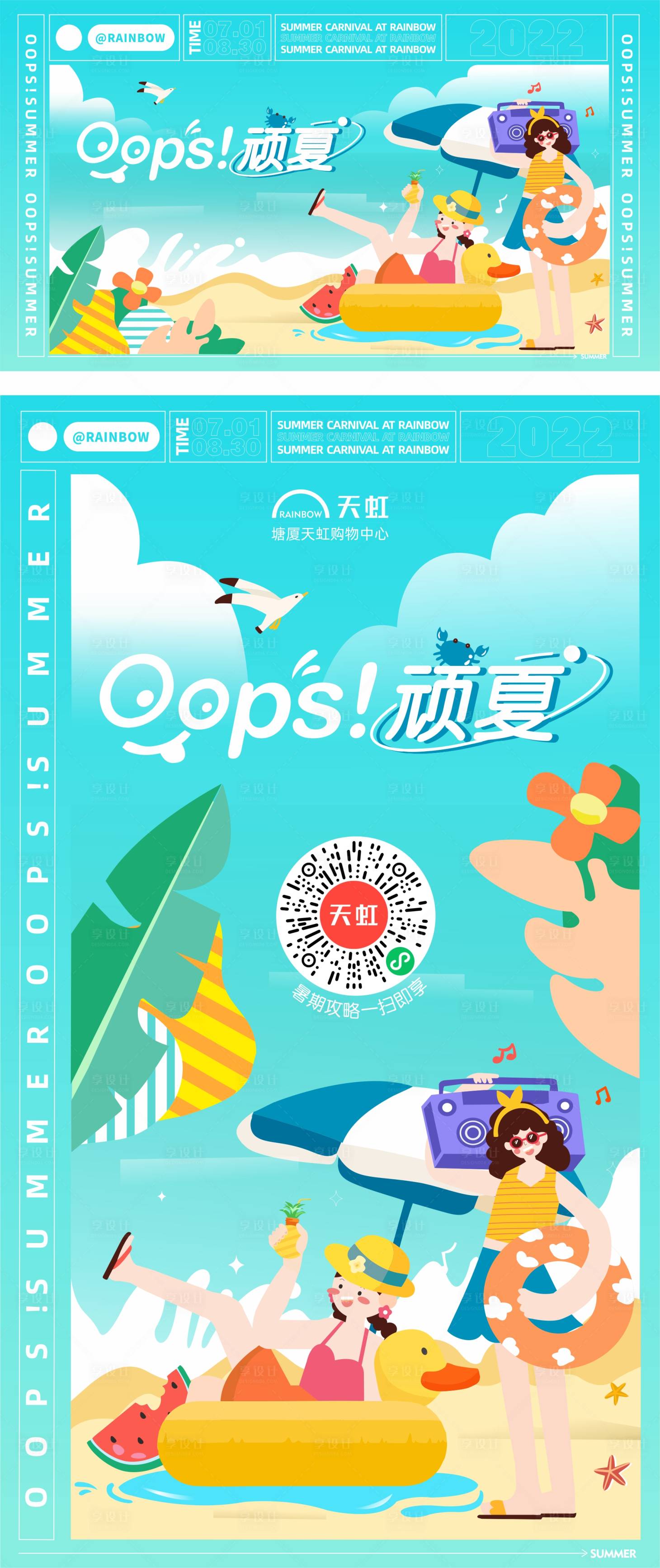 源文件下載【商業地產夏季暑期主畫面】編號：78300013476736273