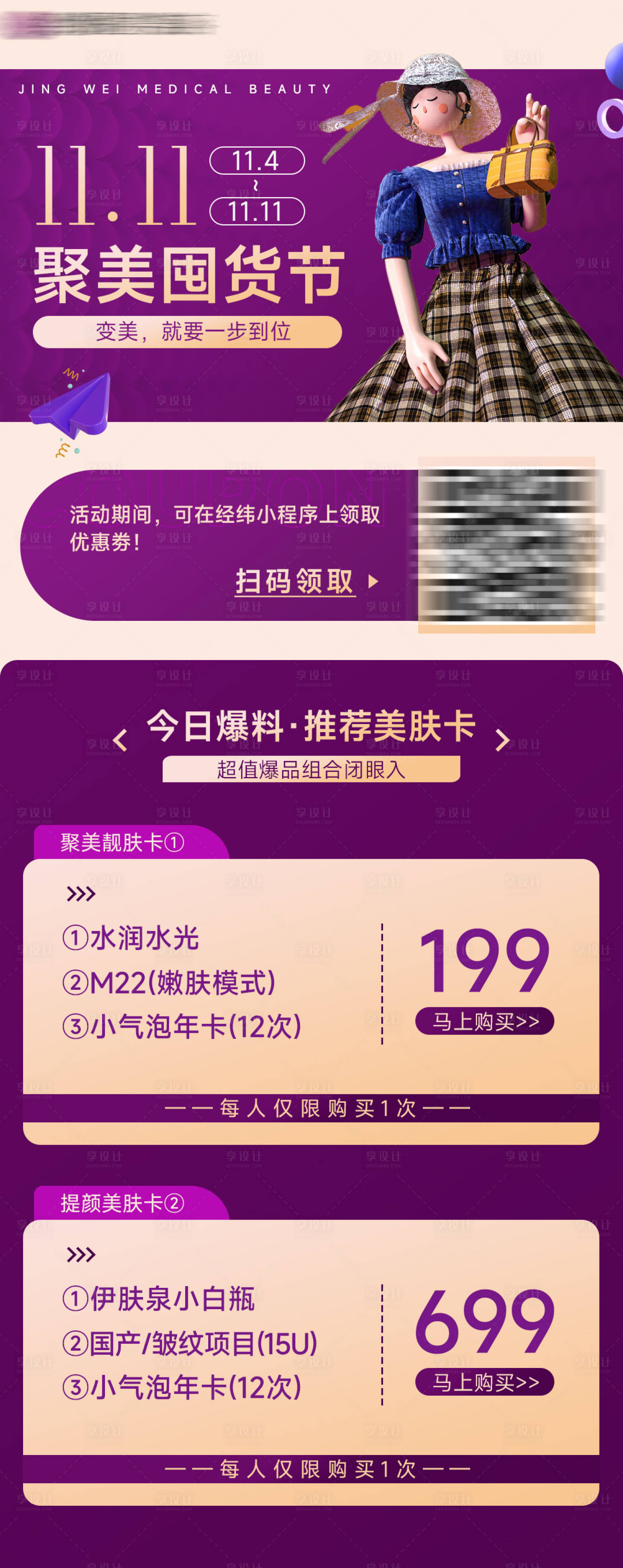 源文件下载【享设计】搜索编号：60640013179823413【医美双十一朋友圈活动图】