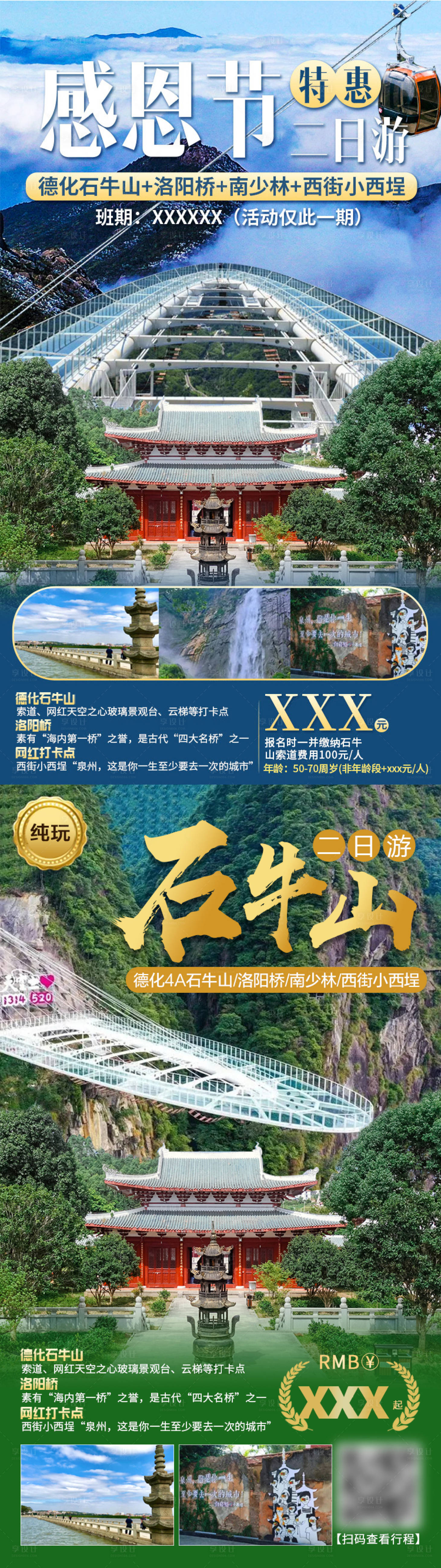 源文件下载【享设计】搜索编号：78140013181964765【福建石牛山二日游海报】
