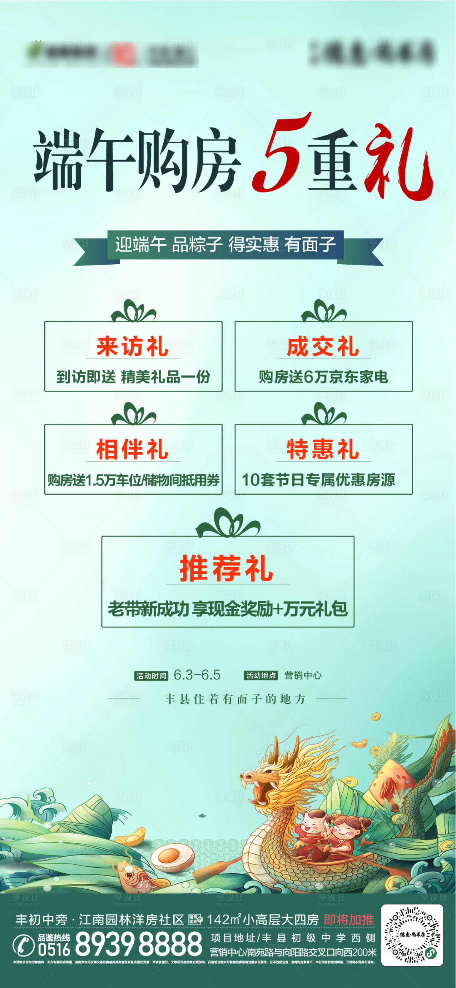 源文件下载【端午活动展架】编号：99020013123776181
