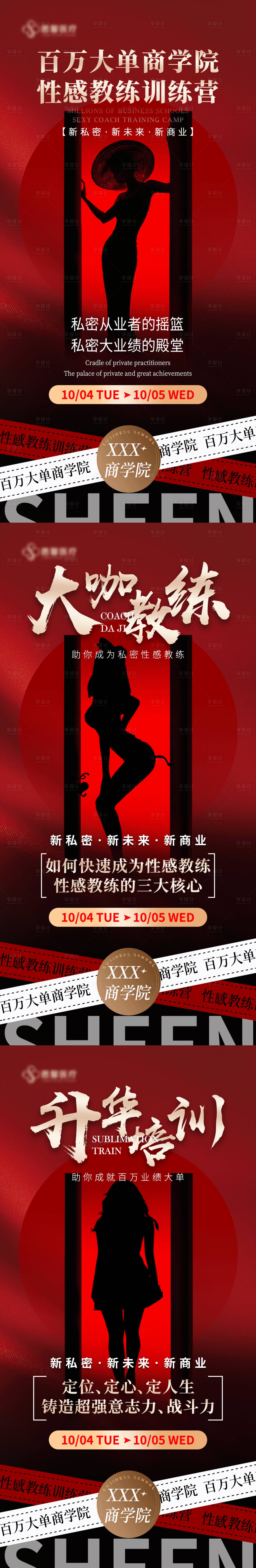 源文件下载【私密商学院造势】编号：54880013357721167