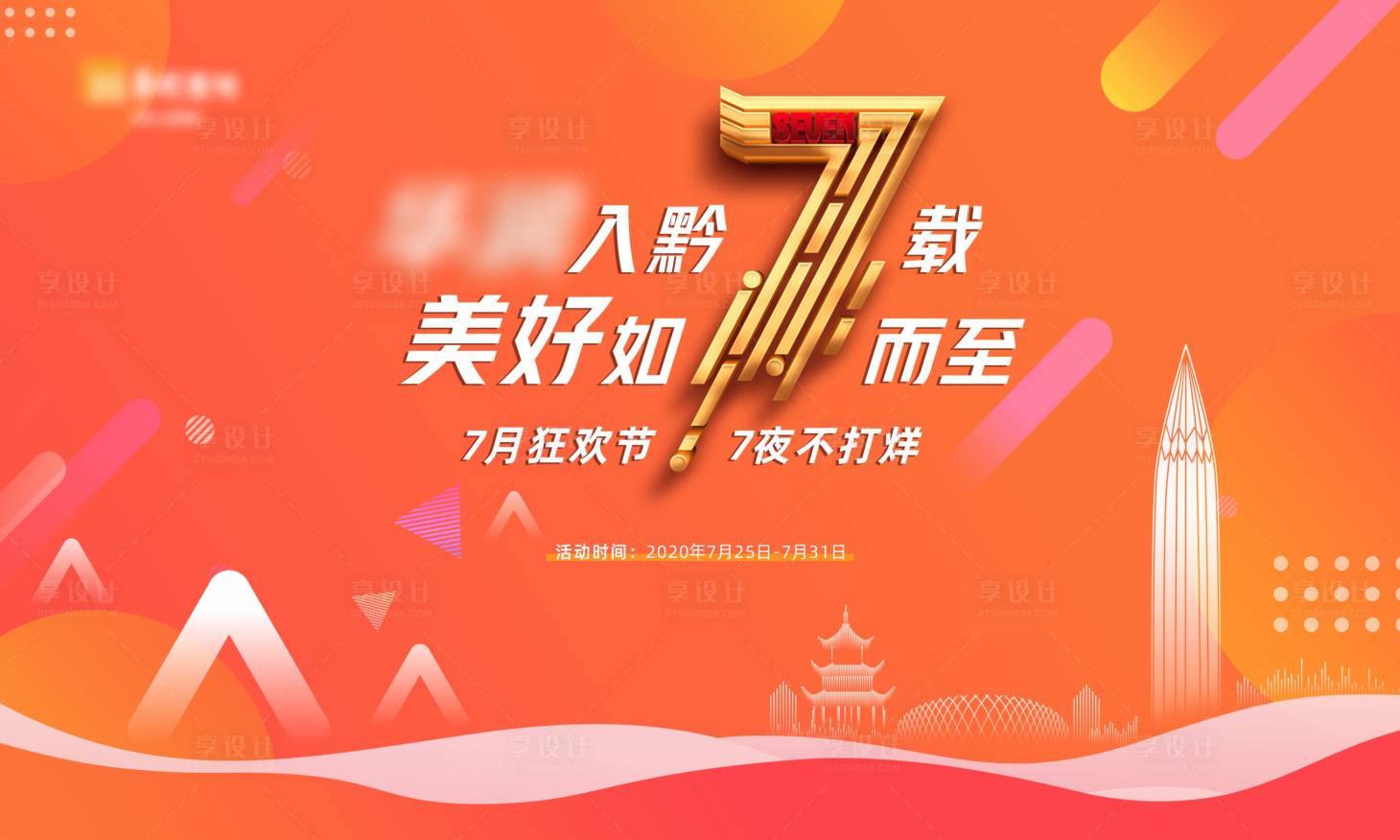 源文件下载【享设计】搜索编号：72520013501735603【背景板主画面】