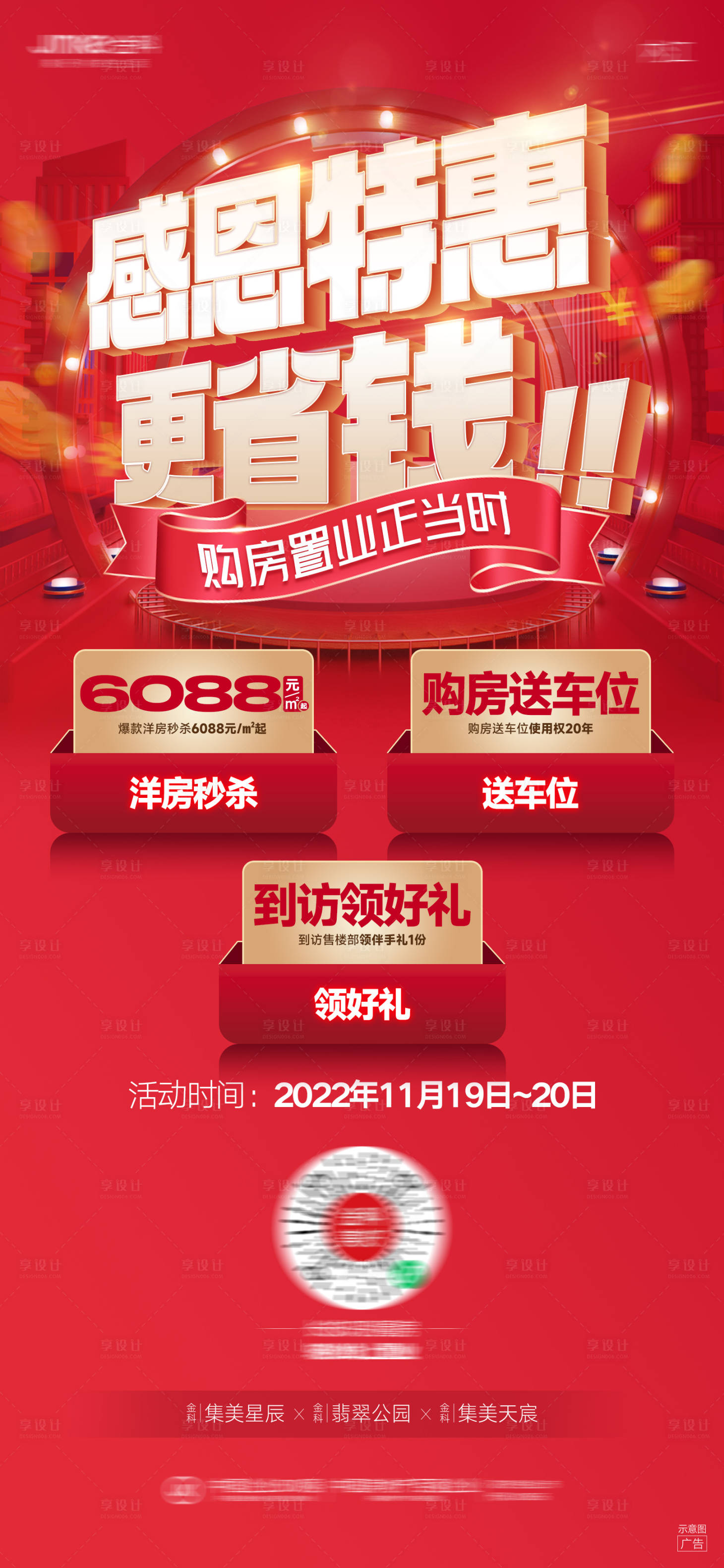 源文件下載【享設(shè)計】搜索編號：51860013385741610【感恩特惠房源】