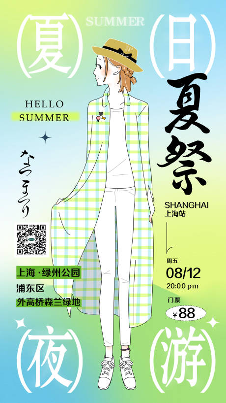 源文件下載【享設計】搜索編號：63900013307671419【夏日夜游戶外活動海報】