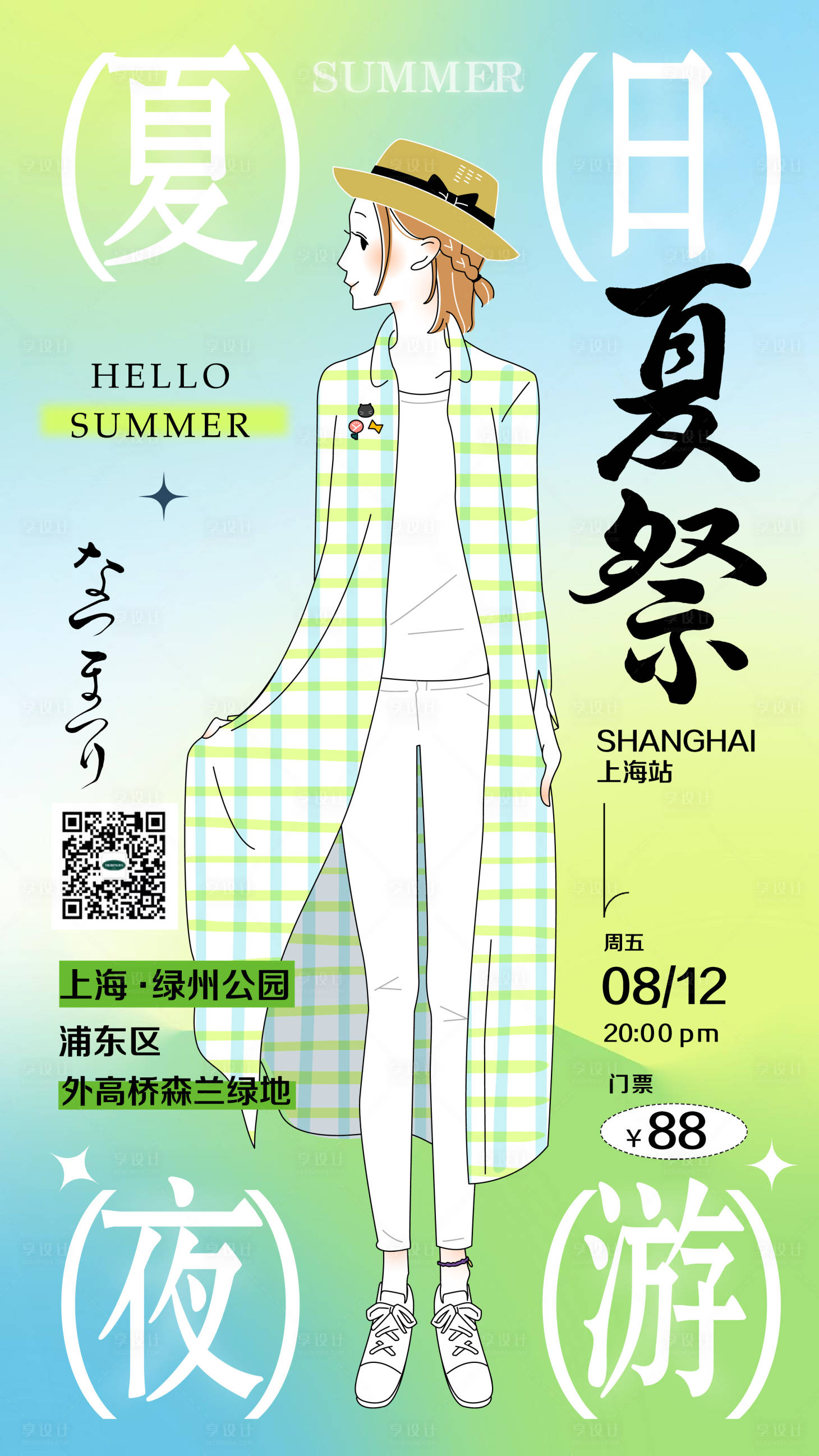 源文件下載【享設(shè)計(jì)】搜索編號：63900013307671419【夏日夜游戶外活動海報(bào)】
