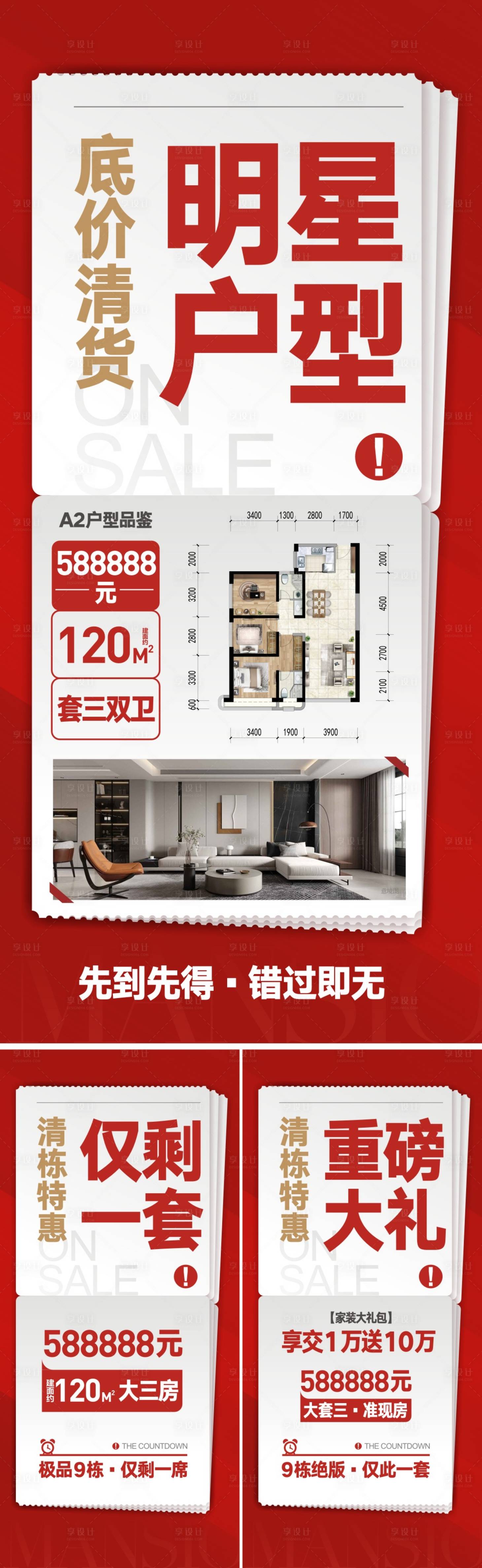 源文件下載【享設(shè)計】搜索編號：49390013172037176【地產(chǎn)微信】