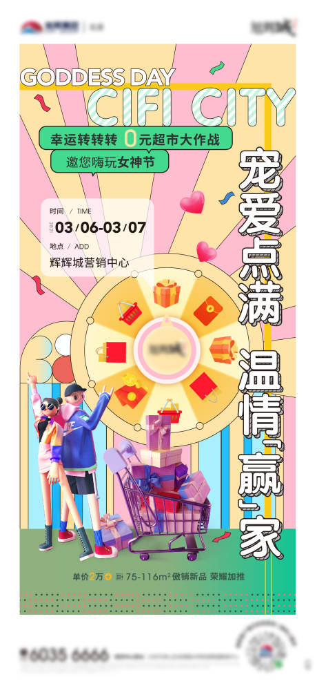 源文件下載【女神節暖場活動海報】編號：20100013382279692