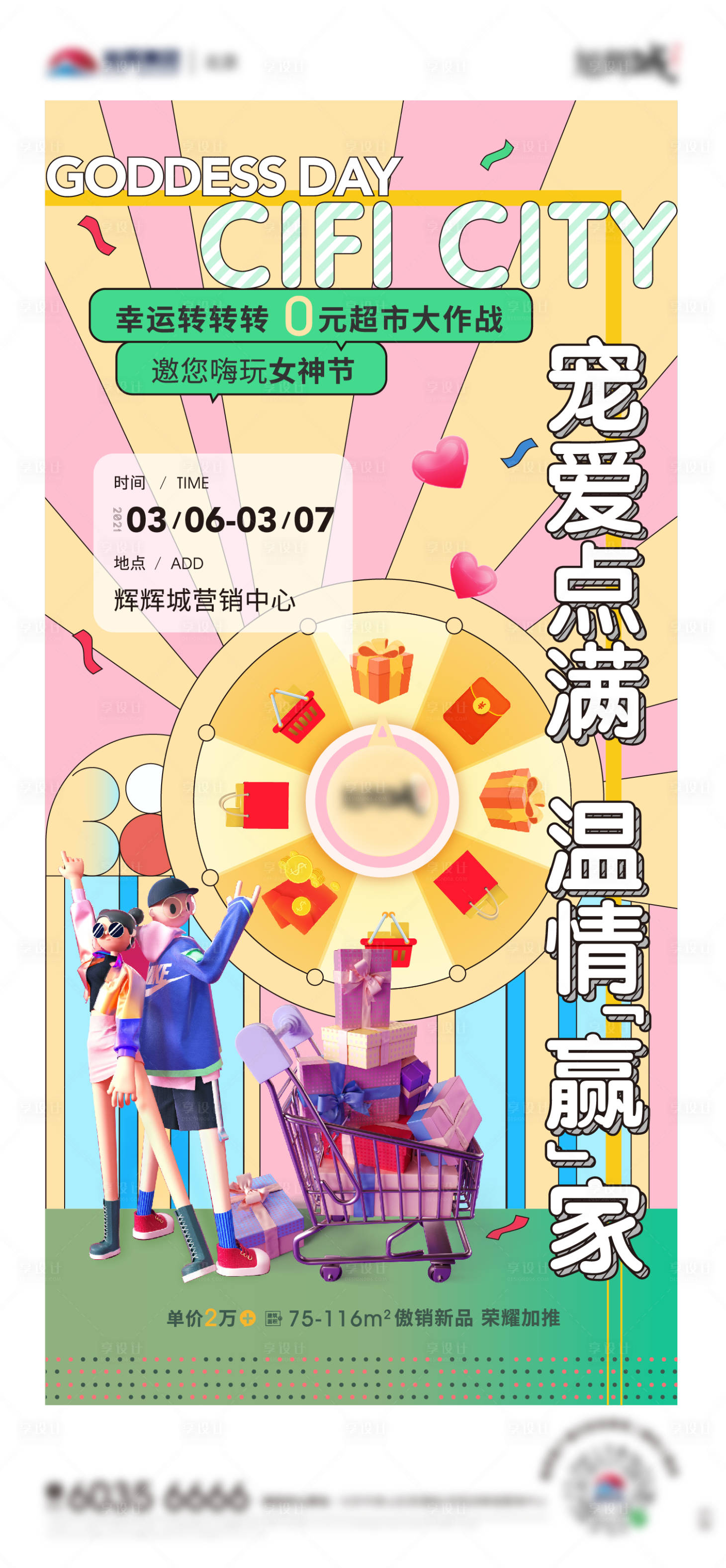 源文件下载【享设计】搜索编号：20100013382279692【女神节暖场活动海报】