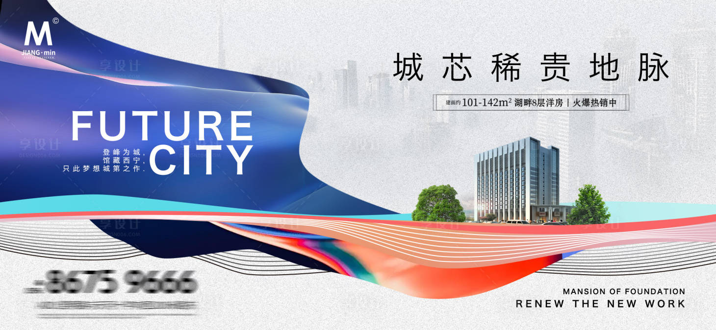 源文件下载【地产主视觉围挡】编号：93680013338018023