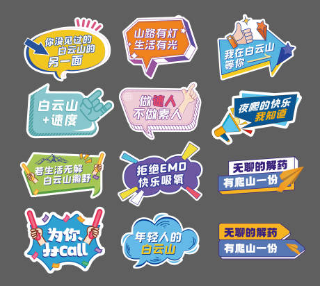 源文件下載【享設計】搜索編號：69060013467257669【夜爬手舉牌】