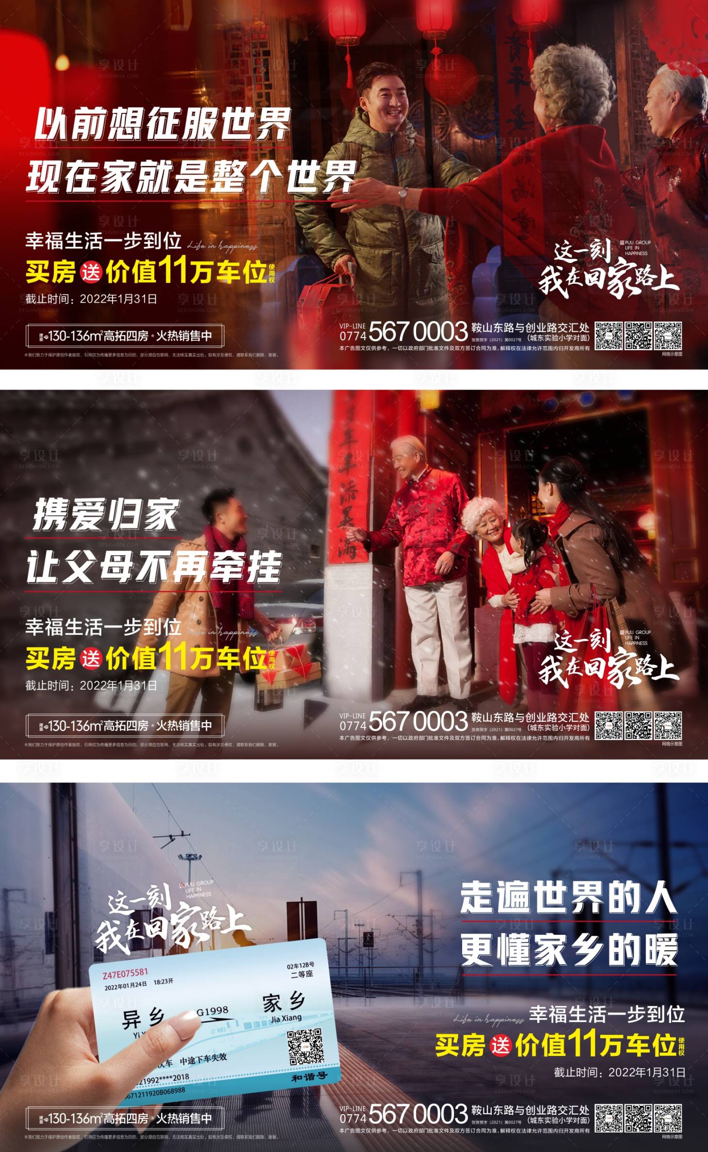 源文件下載【享設(shè)計(jì)】搜索編號(hào)：92440013618806330【地產(chǎn)返鄉(xiāng)置業(yè)海報(bào)】
