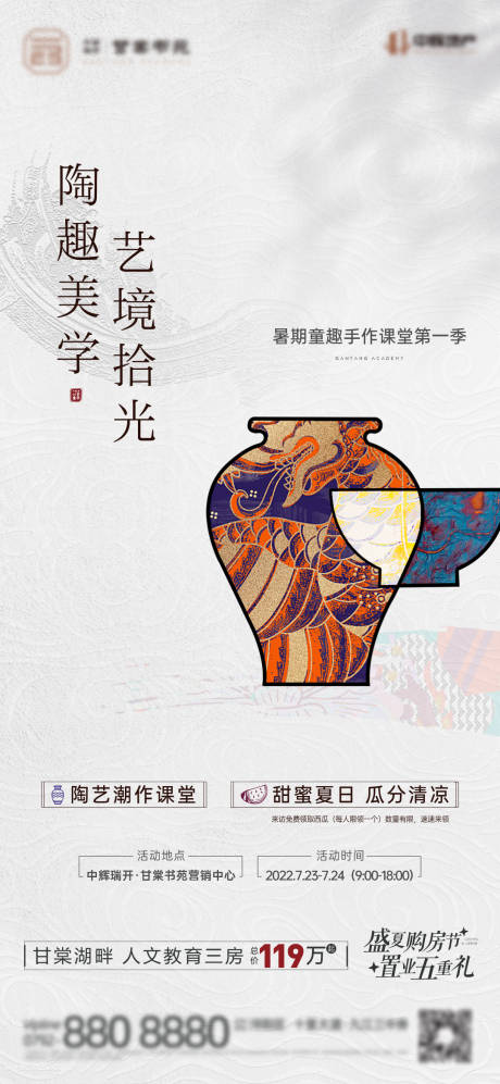 源文件下载【享设计】搜索编号：44980013246373981【陶瓷手工暖场活动】
