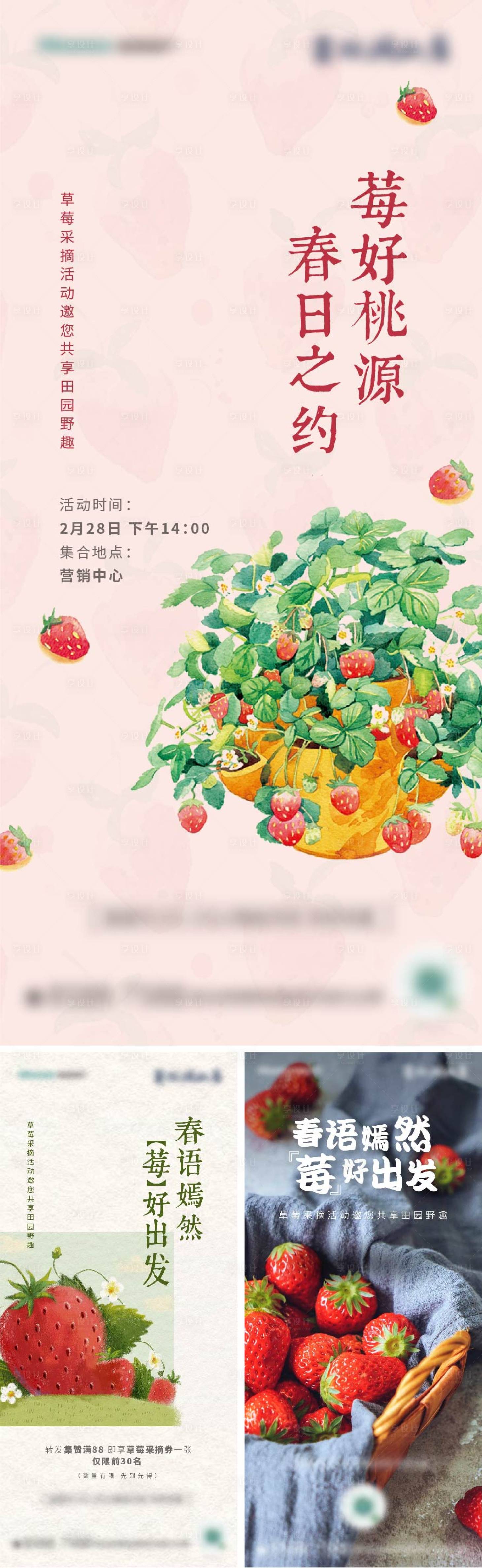 源文件下载【地产草莓采摘活动系列单图】编号：56410013109305201