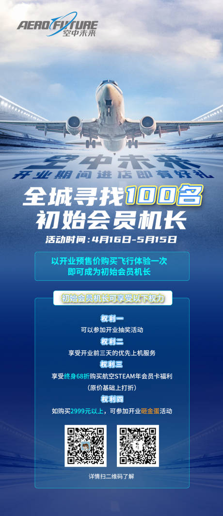 源文件下载【飞行开业活动海报】编号：14120013596325221
