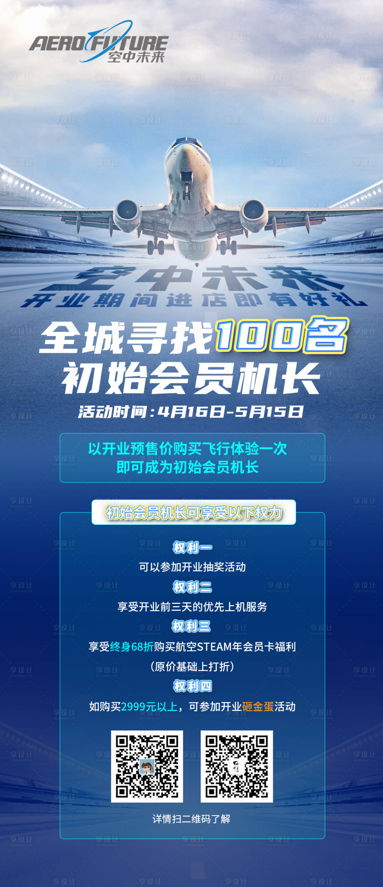 源文件下载【飞行开业活动海报】编号：14120013596325221
