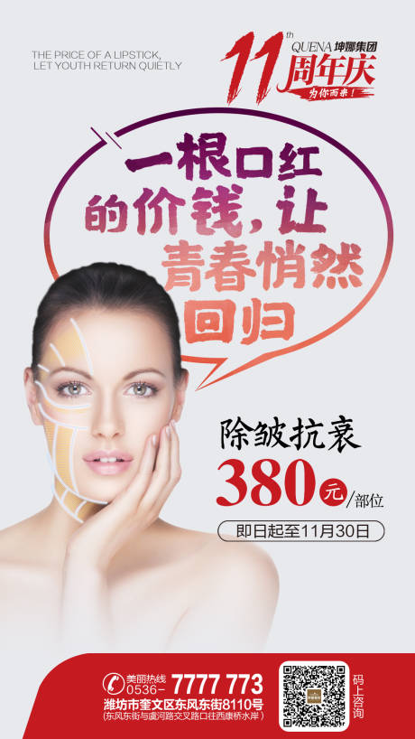 源文件下載【享設(shè)計(jì)】搜索編號(hào)：81420013376742380【除皺抗衰價(jià)格海報(bào)】