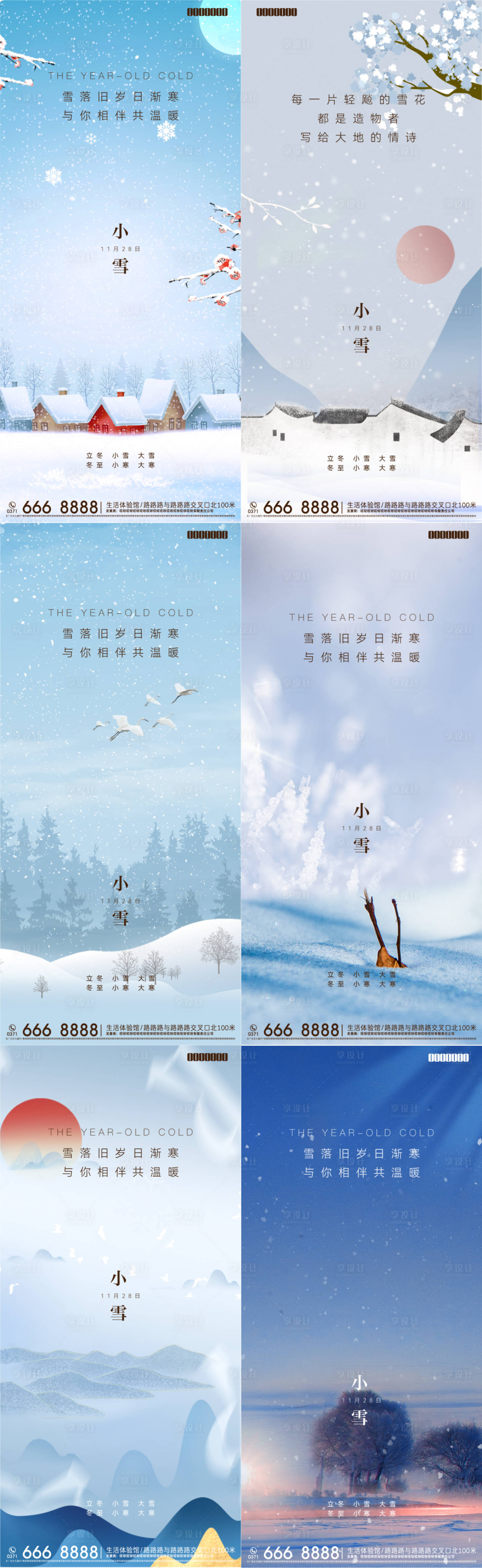 源文件下载【小雪节气海报】编号：86630013278078794