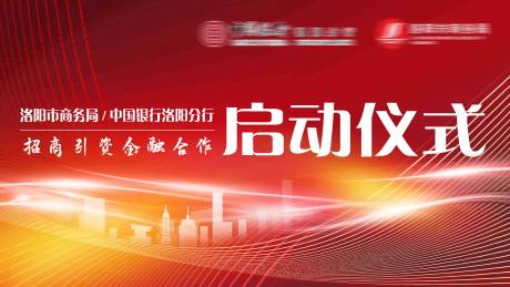 源文件下载【开幕式启动仪式舞台大背景】编号：59250013598412651