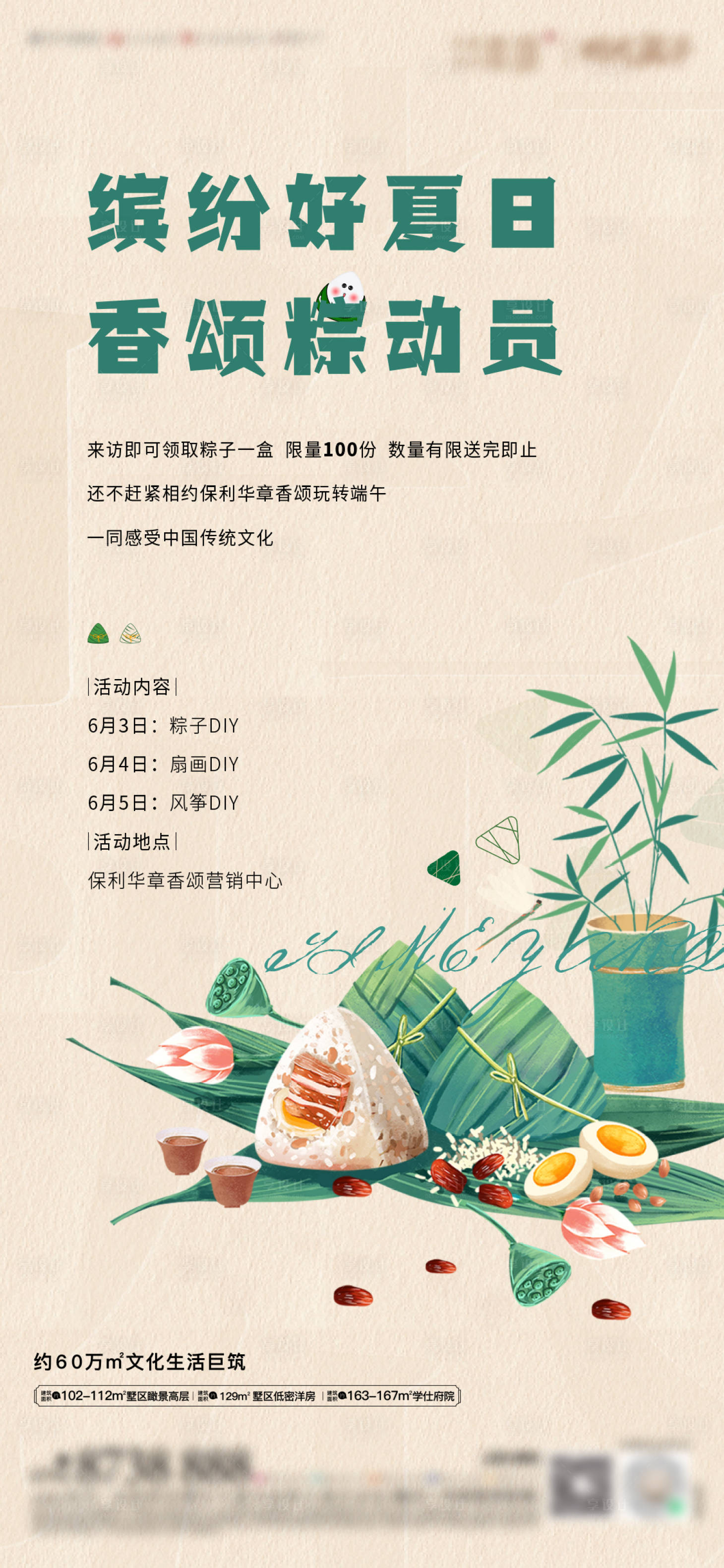 源文件下载【端午节活动前宣】编号：99730013623021995